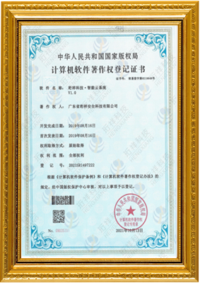 计算机软件著作权登记证书-九游网页版·官方站入口-九游(中国) 智能云系统v1.0